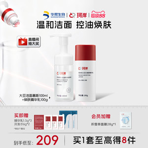 
Huaxi Biocoan men's skin care set facial cleanser mousse hydrating oil control acne remover gentle and non-irritating