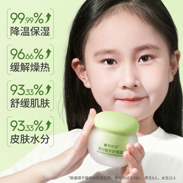 Plant Mom Children's Face Cream Summer Baby Cream Spring and Summer