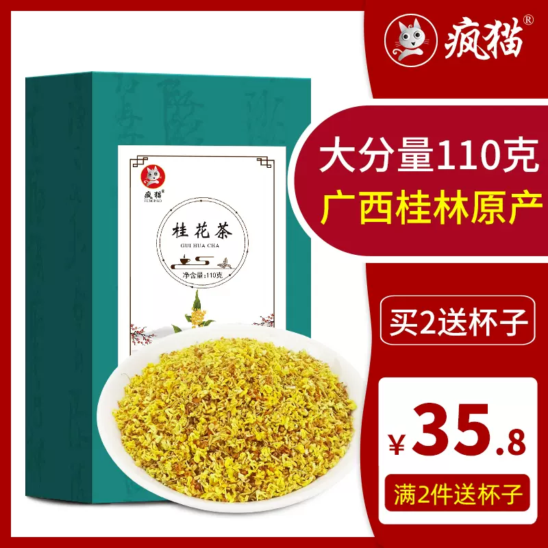 桂花干花新鲜金桂花茶食用烘焙干桂花特新花级除茶