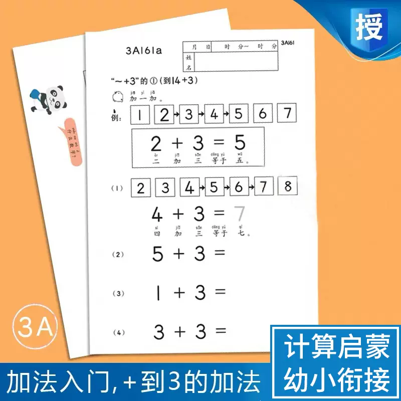 公文數學教室練習冊3A 幼兒園小班至大班數學學習書小學一年級數學口算練習