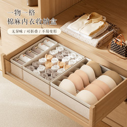 Tianshan Cotton and Linen Underwear Storage Box for Socks and Intimate Clothing, Storage Magic Tool, Drawer Three-In-One Organizer Box
