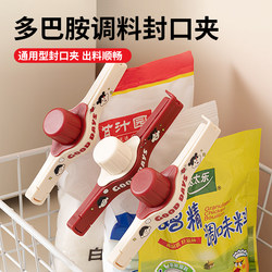 Japanese Seasoning Sealing Clip Kitchen Household Food Bag Moisture-Proof Fresh-Keeping Clip Multi-Functional Snack Food Milk Powder Sealing Clip
