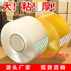 Top Ten Rolls of Super Strong Adhesive Sealing Transparent Tape, High Viscosity, Wholesale for E-Commerce, Extended Length and Reinforced Tape