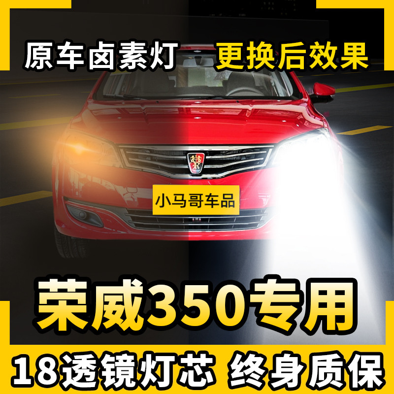 10-13-14-15 ROEWE 350 Ʈ LED ο ̺ Ȱ   Ʈ  -