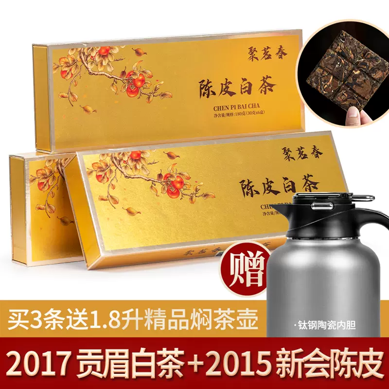 福鼎白茶2015+2017年陈皮白茶小方片烟条装180