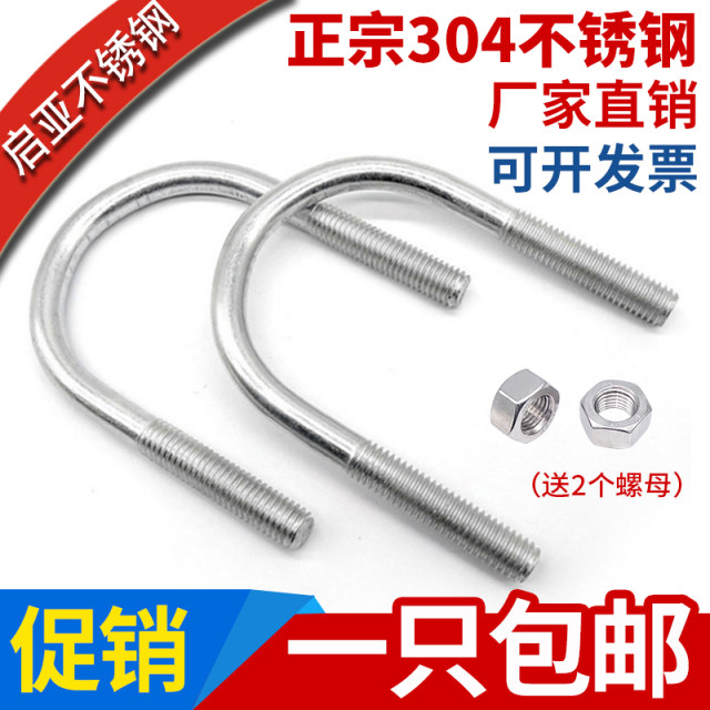 304 stainless steel U-shaped screw U-shaped card U-shaped bolt U-shaped pipe buckle clamp pipe clamp M6M8M10M12M16