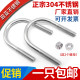 304 stainless steel U-shaped screw U-shaped card U-shaped bolt U-shaped pipe buckle clamp pipe clamp M6M8M10M12M16