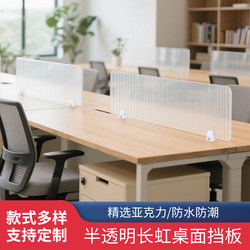 Office Desk Screen Baffle Wide Stripes Translucent Partition Work Station Changhong Partition Board Table Windshield Partition Board