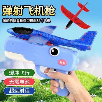 Foam ejection aircraft gun outdoor fall-resistant hand-thrown gliding children's outdoor toy 2025 internet celebrity hot model for boys and girls