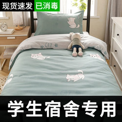 College Student Dormitory Bedding Three-Piece Set, Quilt Cover, Bed Sheet, Four-Piece Set, Six-Piece Set for Female Dormitory Single Bed, Summer Quilt Cover