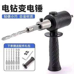 Electric Drill Converted to Electric Hammer Impact Drill for Home Use, Drilling Holes in Cement Walls, High-Power, Lightweight, Small Conversion Head