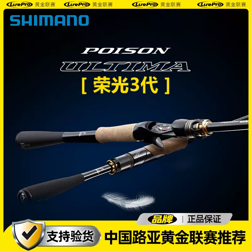 Shimano禧玛诺荣光三代路亚竿远投独节枪直柄鱼竿poison Ultima 3 Taobao