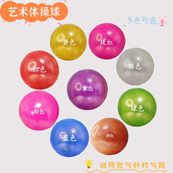 Rhythmic Gymnastics Ball Standard 15Cm/18Cm Special Ball for Rhythmic Fitness Dance Colorful Gymnastics Sports Props