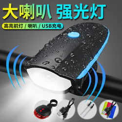 Bicycle Light for Night Riding, Rechargeable, Strong Light, Ultra-Bright Headlight, Cycling, Children's Electric Horn, Universal Accessories, Complete Set of Lights