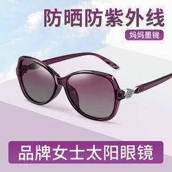 Sunglasses for Women 2026 New Style High-End Women's Fashion Polarized Sun Protection Uv Protection Mother Brand Sunglasses