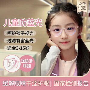 
Children's myopia glasses for girls, professional anti-blue light for watching mobile phones, eye protection for girls, students, flat glasses frames for men