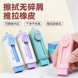Push-Pull Eraser Wipes Clean Without Leaving Debris, Special Large-Capacity Eraser for Primary School Students, Refillable Eraser, Super Affordable, High Appearance Value, Fold-Resistant, Durable, Not Easy to Break, Stationery Supplies