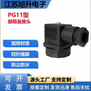 PG11 Hasman connector temperature pressure transmitter solenoid valve sensor/small HSM Hosman plug -in
