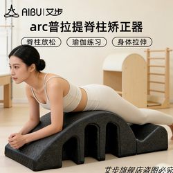 Arc Spine Corrector Yoga Pilates Lumbar Reliever Back Stretching Board Muscle Exercise Traction Scoliosis