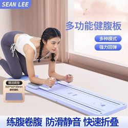 Sean Lee Multifunctional Abdominal Board Home Exercise Fitness Equipment Abdominal Muscle Wheel Automatic Rebound Device