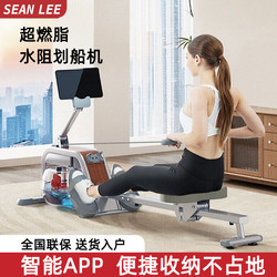 Sean Lee Water Resistance Rowing Machine Gym Home Indoor Smart Small Aerobic Exercise Equipment Rowing to Burn Fat