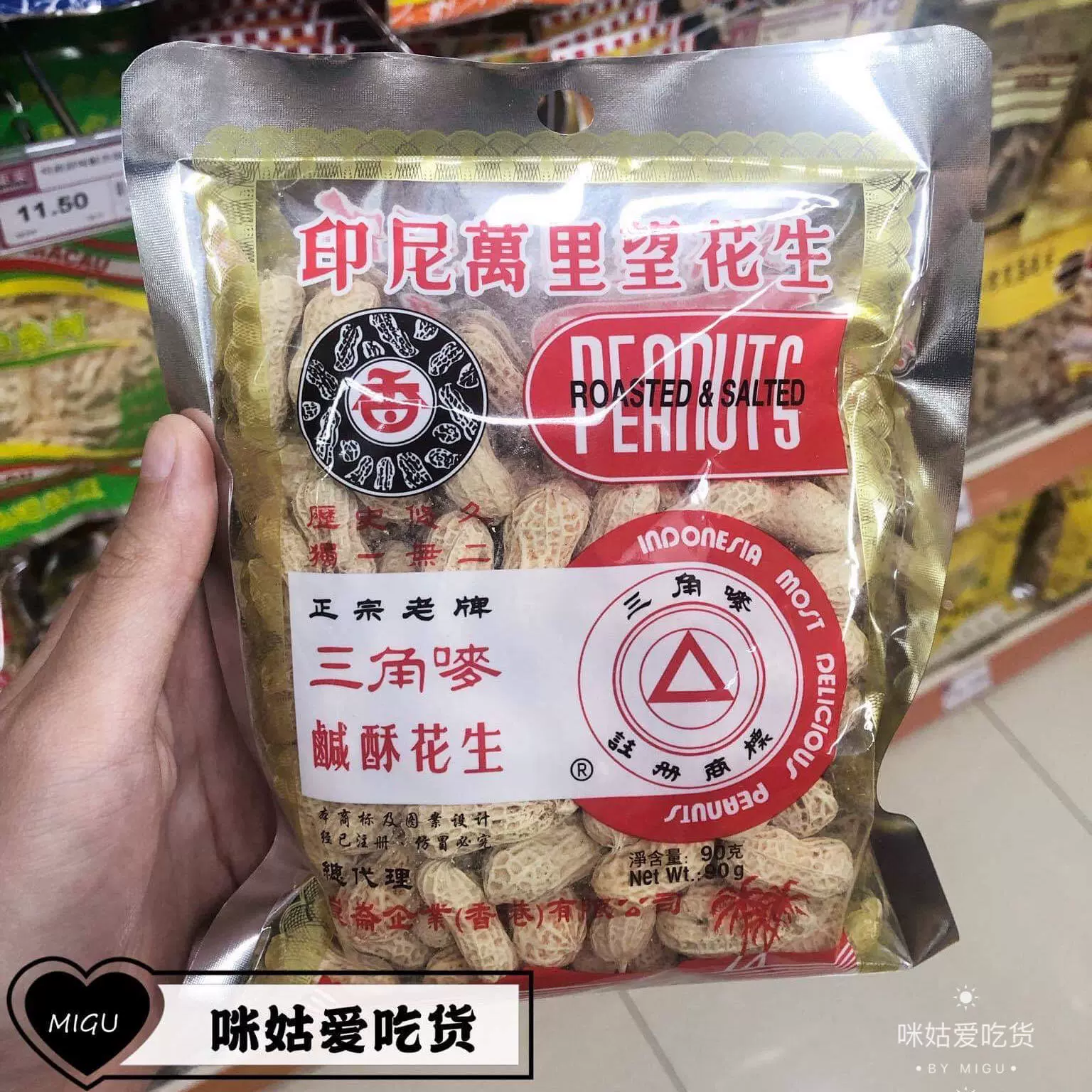 印尼三角唛万里望咸酥花生炒花生唱歌球赛坚果吃货办公袋