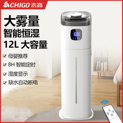 Chigo Floor-Standing Humidifier Smart Home Silent Bedroom Air Purifier for Pregnant Women and Babies Large Capacity Mist Machine