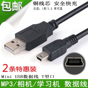 
T-shaped port mini USB MP3 MP4 MP5 player power adapter charging cable charger