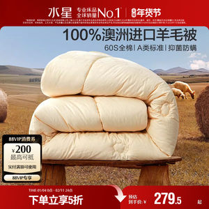 Mercury Home Textiles 100% Australian Wool Thickened Winter Quilt Class A Antibacterial Household Warm Quilt Core Bedding