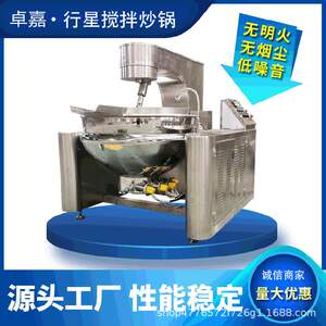 
Hot pot base stir-frying machine, beef sauce chili sauce wok, electromagnetic sauce planetary stirring wok, sauce wok