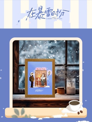 taobao agent During the Blizzard, Zhao Jinmai Wu Lei ’s official genuine shooting light scene lighting painting ornament light painting bedroom light