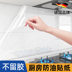 Kitchen Wall Electrostatic Transparent Sticker Self-Adhesive Oil-Proof, Moisture-Proof, Fire-Proof, High-Temperature Resistant Stove Waterproof Protective Film