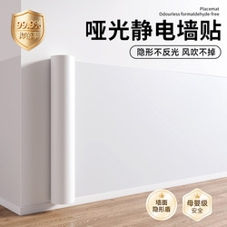 Matte Electrostatic Wall Stickers Latex Paint Wall Protective Film Transparent White Wall Anti-Kick Anti-Dirty Wall Stickers Do Not Damage Wall Fabric