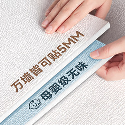 Wallpaper for Gray Walls, Special Self-Adhesive Wall Stickers, Waterproof, Moisture-Proof, Mildew-Proof, Wipeable, Thickened Bed Surround, Anti-Collision Soft Wrap