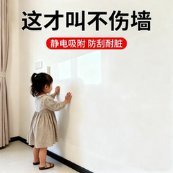Electrostatic Wall Protective Film White Wall Latex Paint Adsorption Wall Sticker Does Not Damage the Wall Waterproof Anti-Dirty Transparent Wall Protection Sticker