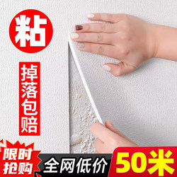 Special Wallpaper for Gray Walls, Self-Adhesive, Waterproof, Moisture-Proof, 3D Wall Stickers, Wall Decals, Wall Covering to Hide Imperfections in Dormitories
