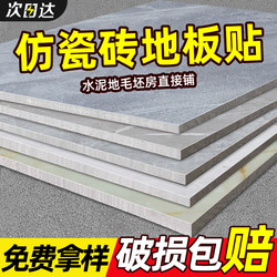 Pvc Floor Stickers Self-Adhesive for Home Use, Stone Plastic Flooring Tiles for Renovation, Thickened, Directly Laid on Cement Floor, Wear-Resistant and Waterproof