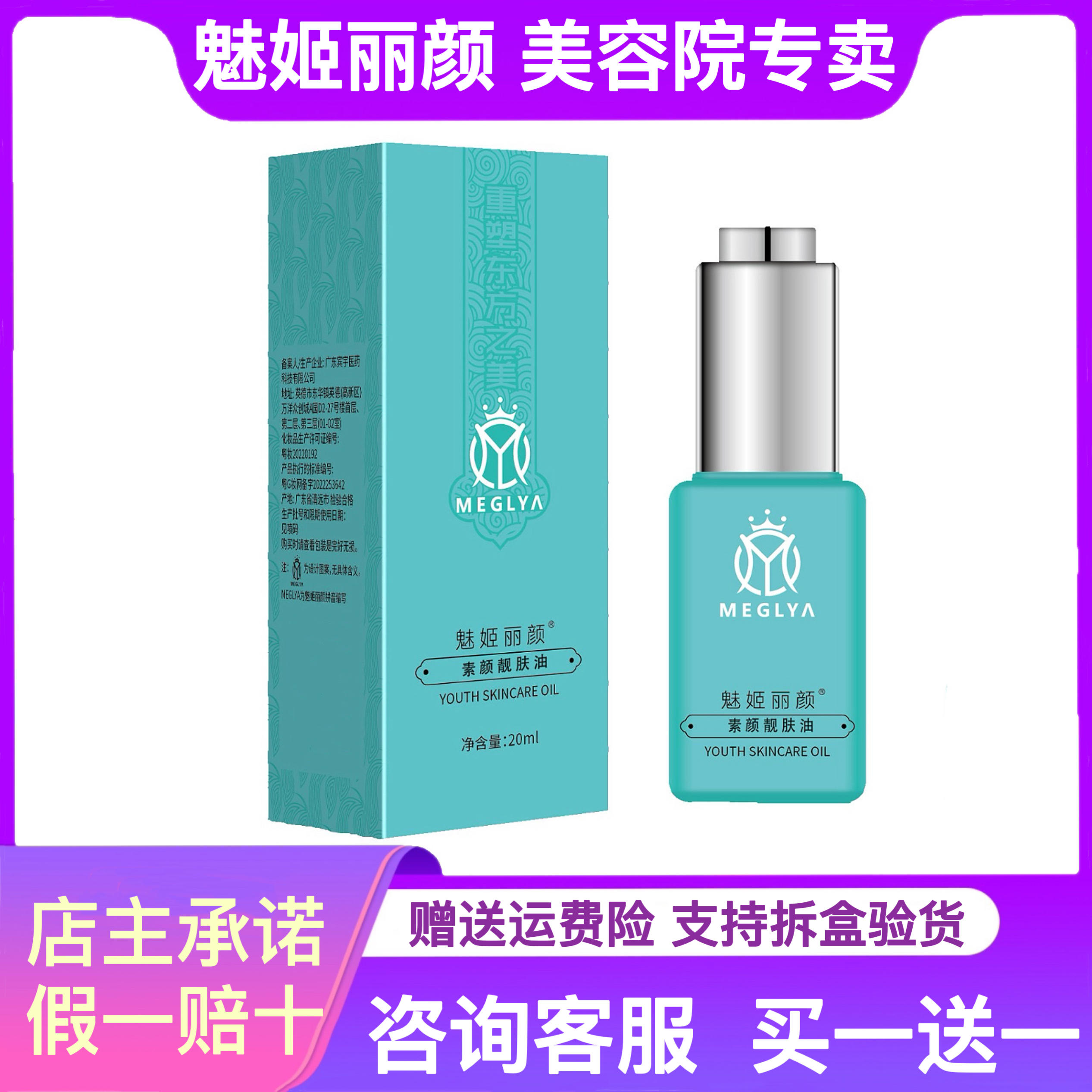 魅姬丽颜青春素颜靓肤油 美容院护肤品专卖店正品