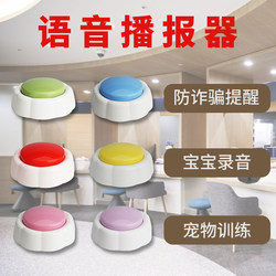 Bank Anti-Fraud Safety Button Rechargeable Voice Prompter Baby Recording Learning Pet Training Sounder