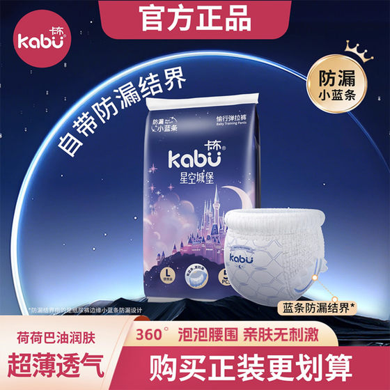 
Kabu Star Castle Pulling Pants Trial Pack Ultra Thin Breathable Diaper Experience Pack Baby Diapers No Wet