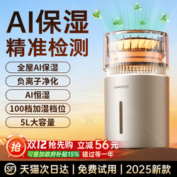 【Ai Constant Humidity Monitoring】2025 New Model 5L Large Capacity Humidifier for Bedroom, Home Use, Infant and Mother and Baby Grade, Office Large Air Purifier, Low Noise, Cold Evaporation, Integrated Antibacterial