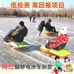 Ice Amusement Equipment, Electric Ice Sled, Adult and Children's Snow Sled, Electric Drift Sled, Ice Sled, Outdoor Popular Attraction