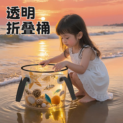 Foldable Transparent Bucket Children's Beach Sand Digging Toy Parent-Child Beachcombing Tool Camping Portable Equipment Sand Play