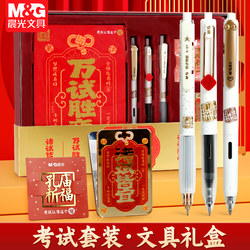 Morning Light Confucius Temple All Wishes Fulfillment Success Stationery Gift Box Student Gift Set for High School and College Entrance Exams, Construction Exam, Large Gift Pack, Retractable Gel Pen 0.5 Black Ink Refill, Water-Based Pen, Graduation Gift Pack, School Gift