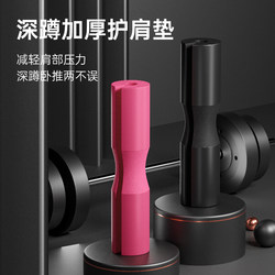 Barbell Shoulder Pads, Thickened Squat Neck and Hip Pads, Men's and Women's Strength Training Fitness Protective Gear, Hip Bridge Pads