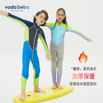 Thick swimsuit Vodabeba warm swimsuit children
