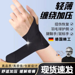 German standard pad wrist protector wrist tenosynovitis anti-sprain mouse men's and women's fitness badminton basketball wrist protector