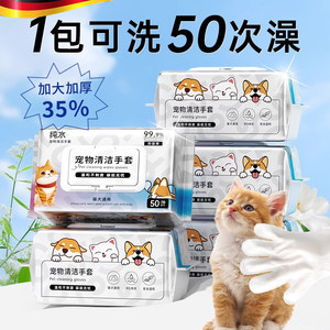 
Pets no-wash cleaning gloves and wipes for cats and dogs disposable dry cleaning and deodorizing care products for free bathing tools