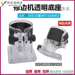 Trimmer Base, Small Woodworking Machine, Woodworking Engraving Machine, Transparent Shell, Electric Tool Accessories Collection