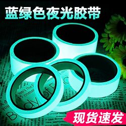 Landmark Floor Sticker Stage Landmark Line Tape Waterproof and Wear-Resistant Fluorescent Fixed-Point Sticker Luminous Self-Adhesive Waistline Label